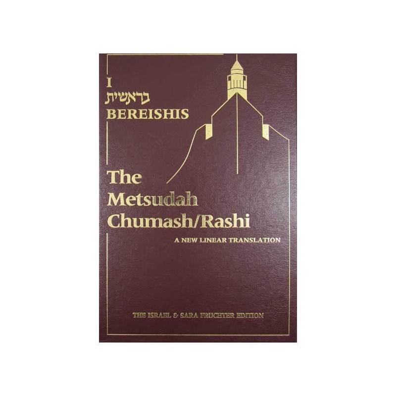 מצודה עברית/אנגלית חומש מהדורה בגודל מלא: | ספרים | יוּדָאִיקָה